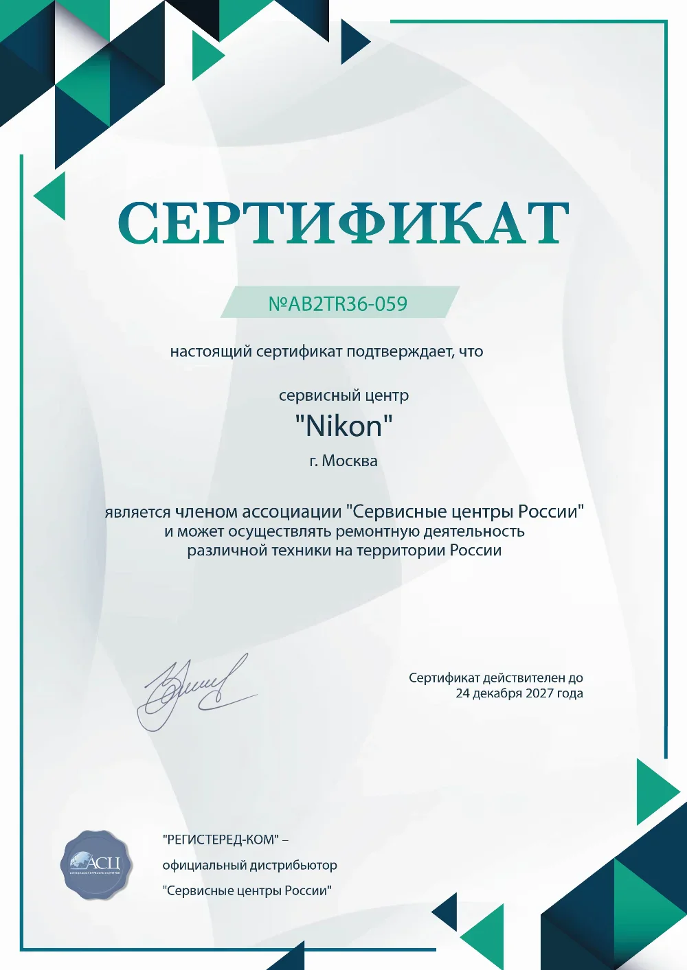tmb.nikon-fixim.ru Сертификат квалификации сервисного центра по ремонту техники Nikon